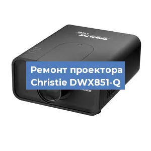 Замена HDMI разъема на проекторе Christie DWX851-Q в Нижнем Новгороде